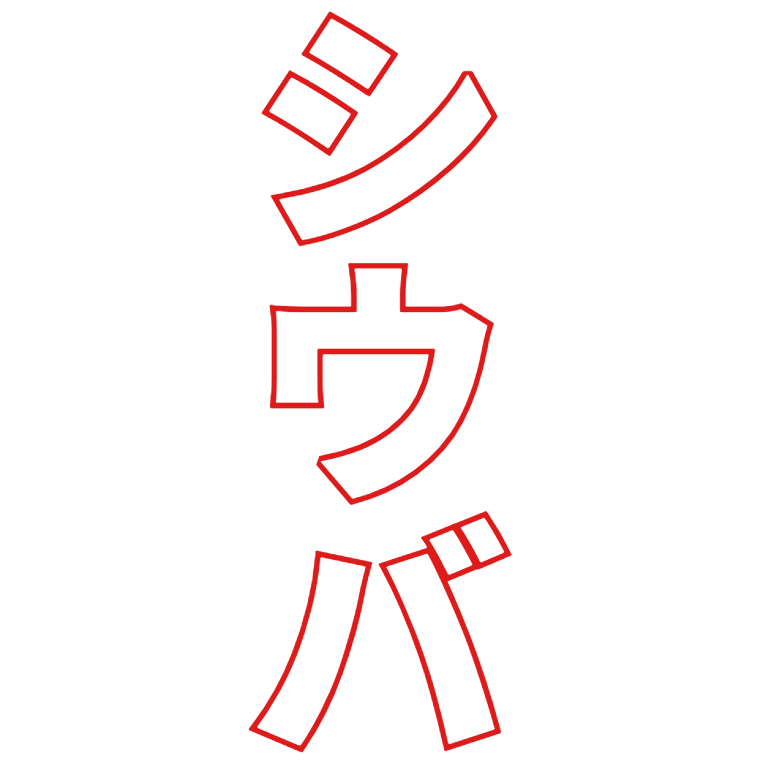 shiuba